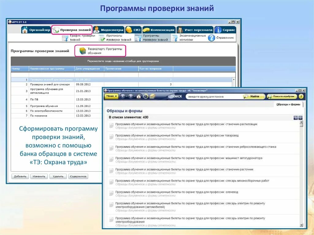 Программа труда в школе. Автоматизированное рабочее место инженера по охране труда. программа проверки знаний. программа для тестирования знаний. тестирование охрана труда.