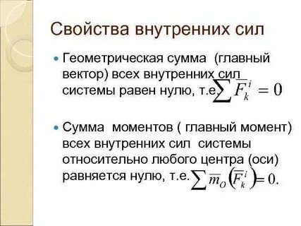 Свойства механической системы