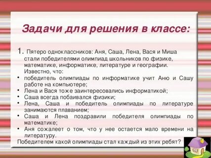 Решение задач на соответствие