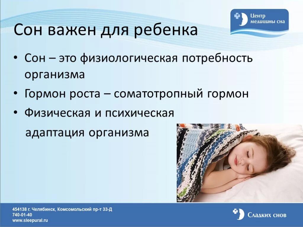 Глубокий сон младенца. Важность сна для детей. особенности сна у детей. физиологическая характеристика сна. почему сон это важно.