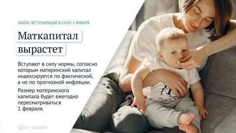 Законопроект о маткапитале