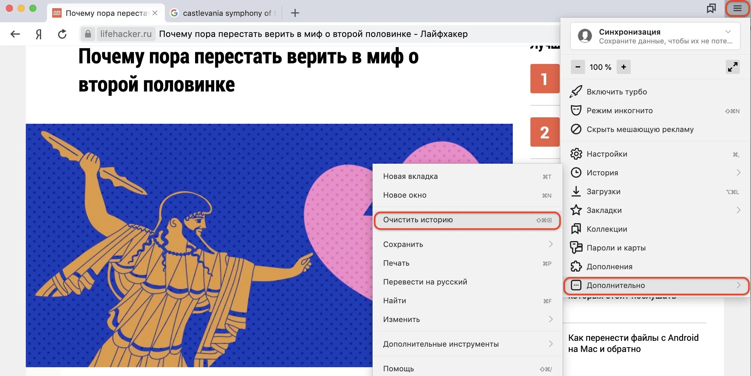 Как выключить историю. Как выключить историю
