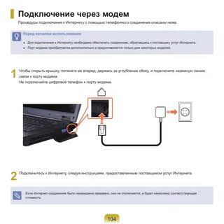 Подключение сони к интернету