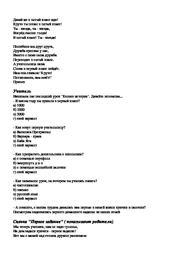 Крутые минусовки песен. Круто ты попал в 5 класс текст. Круто ты попал текст. Песня круто ты попал в 5 класс текст песни. Круто ты попал в пятый класс текст.