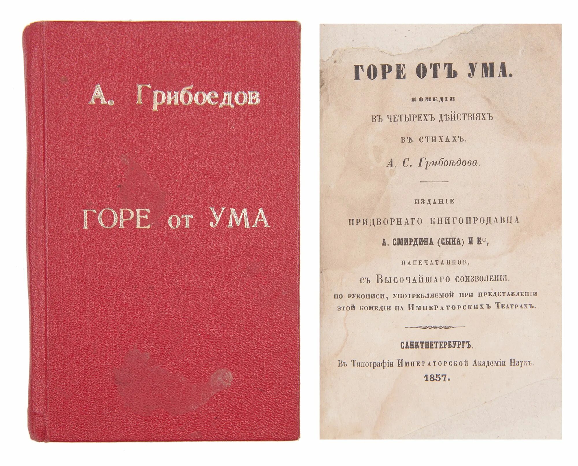 Ум человека горе от ума. Грибоедов горе от ума первые издания. Первое издание горе от ума 1833. Горе от ума книга. Горе от ума обложка книги.