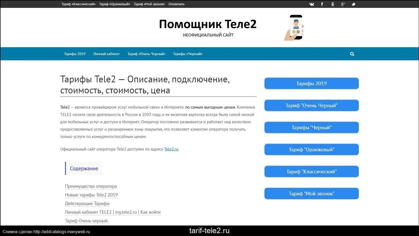 Ассистент в теле 2. Теле2 .ru. теле два ру. теле2 тариф l. теле 2 . ru tele2 ru.