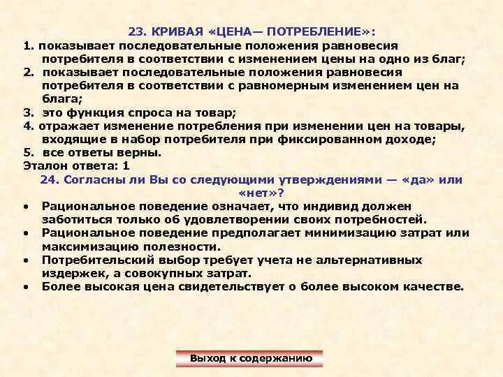 Согласны ли вы с следующим утверждением. Альтернативные издержки и выбор потребителя. Цена потребления это.