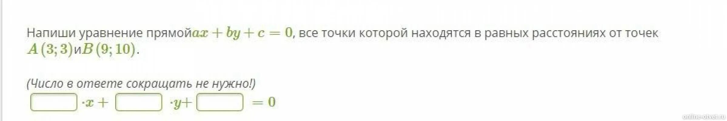 Составляет всего 0 10 0. Составьте уравнение прямой AX + by + c. Напиши уравнение прямой AX+by+c 0. Уравнение прямой задания. AX+by+c уравнение прямой.