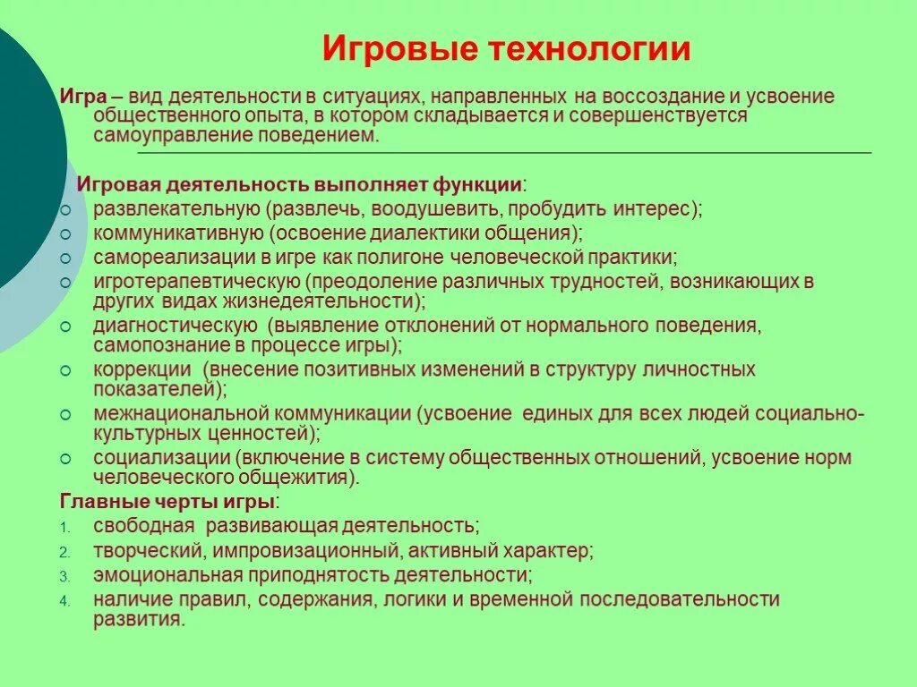 Игровые технологии в детском. Игровые технологии используемые в ДОУ. Игровые образовательные технологии в ДОУ. Виды игровых педагогических технологий. Главные черты игр