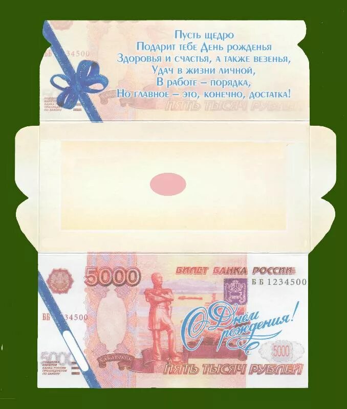 Конверт для денег на день рождения распечатать. Поздравительный конверт для денег. распечатка конверта для денег. конвертик поздравительный для денег печать. конвер для денег с днем рождения.