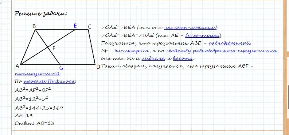 Биссектриса углов а и д аб 2. Биссектриса в равнобедренной трапеции. биссектриса угла при основании равнобедренной трапеции. биссектрисы при боковой стороне трапеции. биссектрисы углов при боковой стороне трапеции пересекаются.