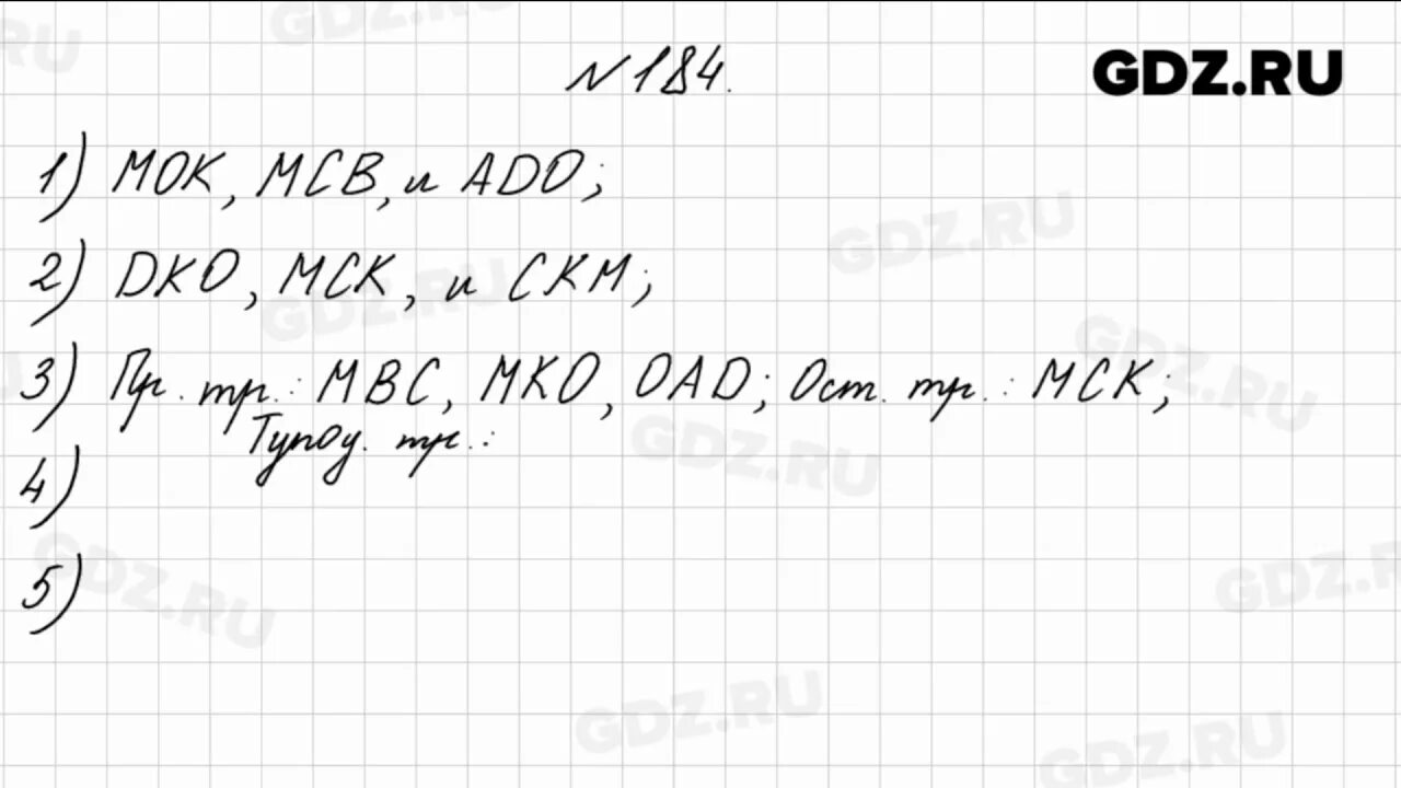 Математика 4 класс 1 часть номер 184. Математика 4 класс 1 часть стр 41 номер 184. Математика 4 класс номер 184 стр 48. Математика 4 класс Моро 2 часть номер 184. Матеша 4 класс 1 часть