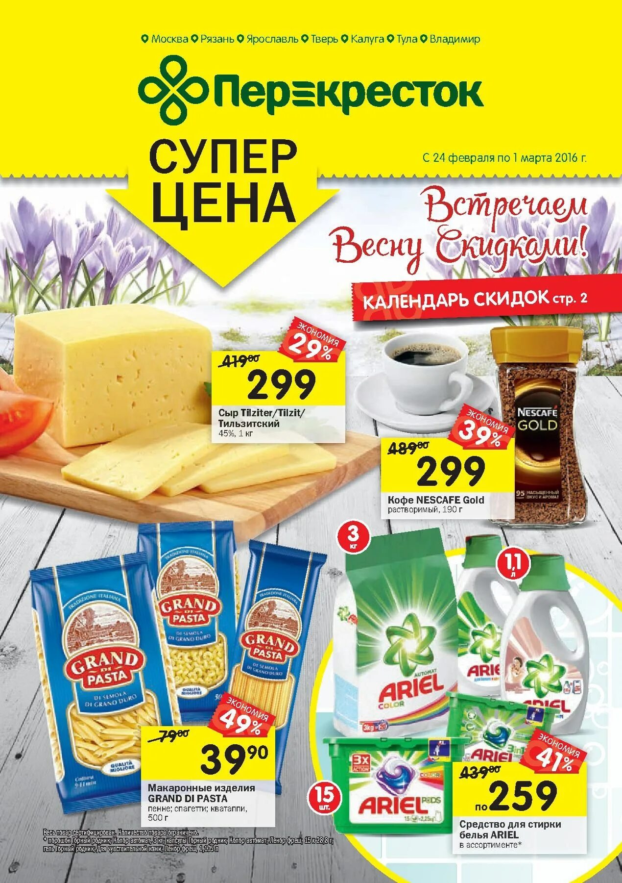 сетевые магазины перекресток. перекресток продукты. перекресток официальный сайт. впрок перекресток доставка. перекресток доставка.