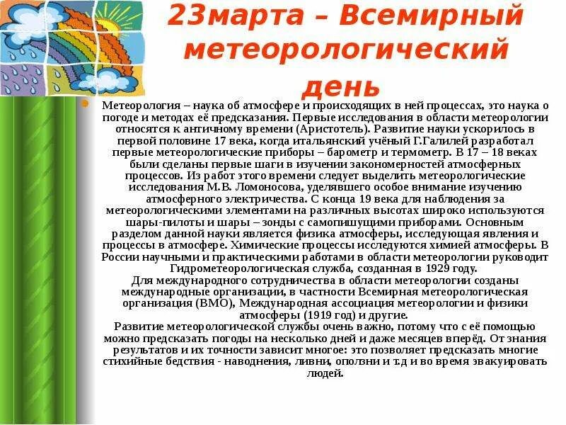 День метеоролога в 2024 году. Всемирный день метеоролога. Всемирный день метеоролога открытки.