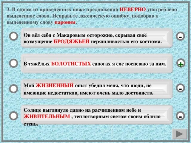 Замени слово низкие низких из 2 предложения. Предложение со словом опасливый. Предложение со словом низкий. Предложение со словом дефект. Выделенное слово употреблено неверно в предложении.