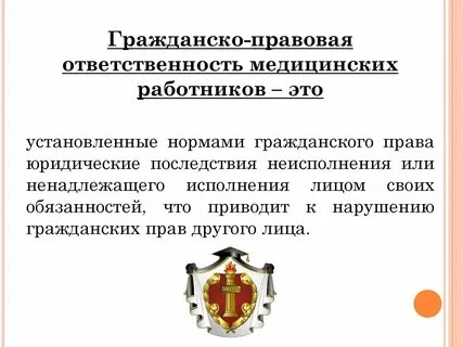 Гражданско правовое обеспечение