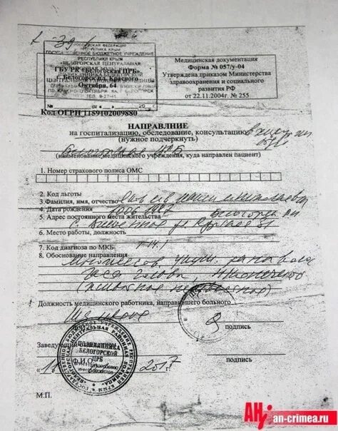 Форма бесплатного направления 057 у. Направление о57 у на госпитализацию. Направление на госпитализацию 057. Форма для госпитализации 057 у. 057у-04 форма направления.