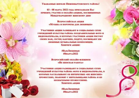 Мероприятия посвященные международному женскому