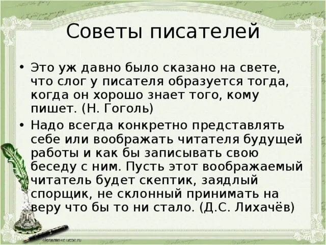 Дать советы писателям