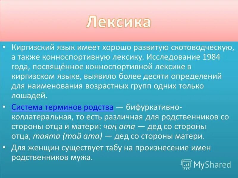 Киргизский язык семья. Киргизский язык. киргизы языковая семья. киргизский язык презентация. информация о кыргызском языке.