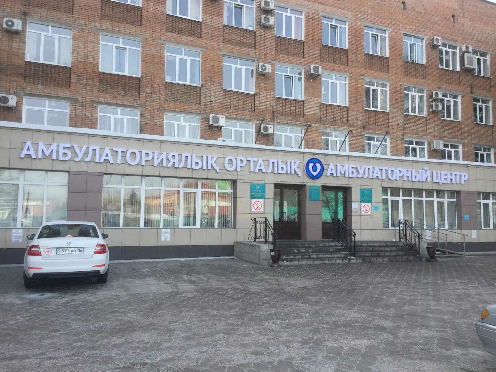 Амбулаторный центр усть каменогорск. Амбулатория на абая усть-каменогорск. амбулаторный центр. амбулаторная поликлиника. медицинский амбулаторный центр.