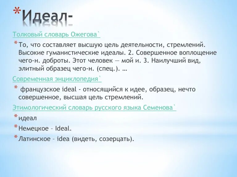 Человек стремящийся к совершенству. Цель выступления человек. Высшая цель стремлений. Высшая цель стремлений. Покорение вершин.
