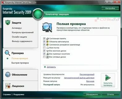 Проверить ноутбук на антивирус