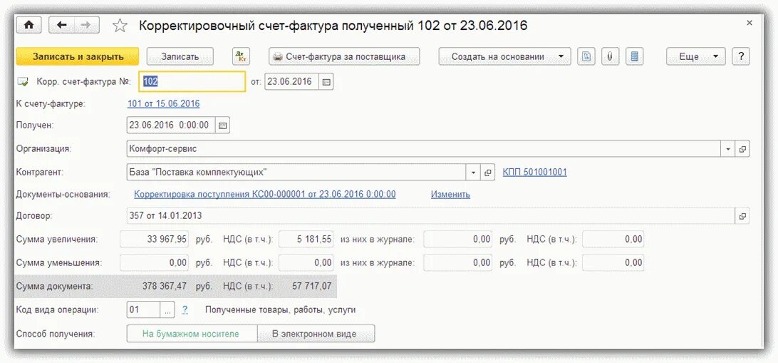 Получена корректировочная счет фактура. Счет фактура проводки. Корректировочный счет-фактура. Корректировочный счет фактрур. Корректирующая счет фактура.