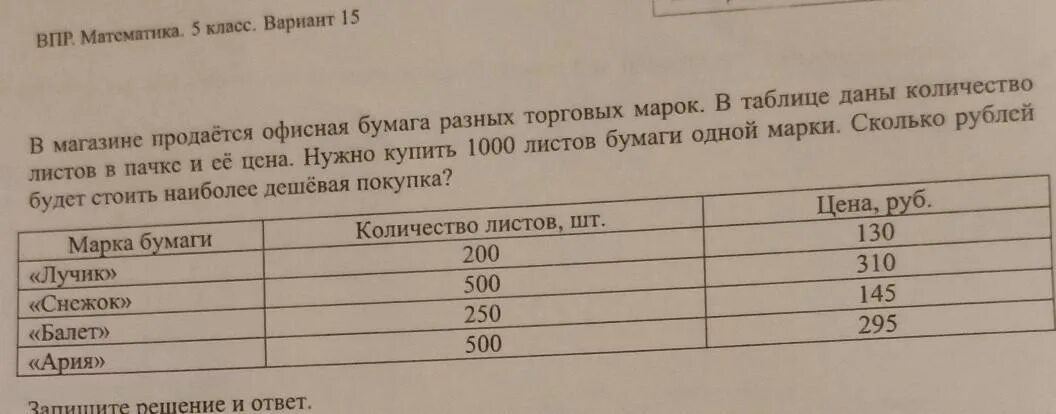 Количество страниц и марки. В магазине продаётся офисная бумага. в магазине продаётся офисная бумага разных торговых марок. в магазине продаётся офисная бумага разных торговых марок в таблице. марки офисной бумаги таблица.