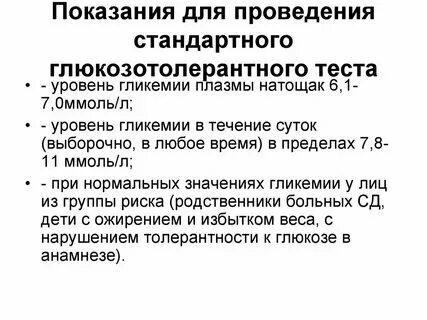 Глюкозотолерантный тест почему
