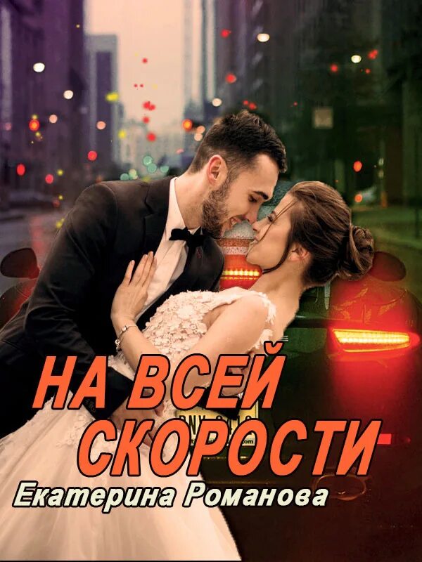 На всей скорости аудиокнига слушать. На всей скорости аудиокнига слушать. Достоевский преступление и наказание аудиокнига. На всей скорости аудиокнига слушать. На всей скорости аудиокнига слушать.