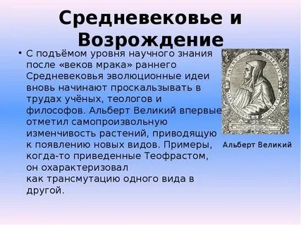 Имена связанные с возрождением