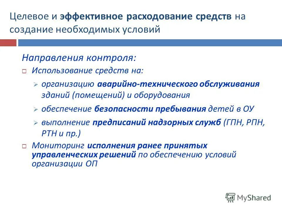 Организация аварийного обслуживания