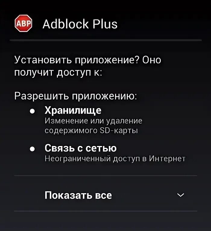 Как удалить рекламу на андроиде приложение. Как убрать рекламу в играх на андроид. программа для удаления рекламы в браузере на андроид. как установить адблок на смартфоне.