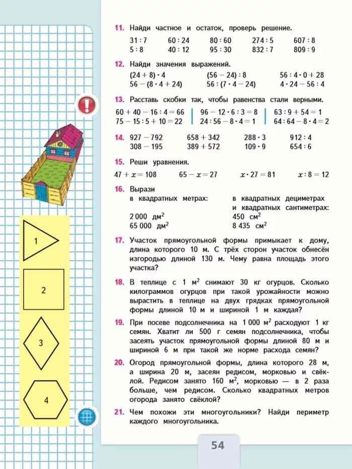 Математика четвертый класс вторая часть страница 70. Математика 4 класс 1 часть учебник Моро ответы. Математика 4 класс 1 часть учебник ответы гдз. Гдз по математике 4 класс учебник 1 часть ответы. Задачи по математике 4 класс Моро.