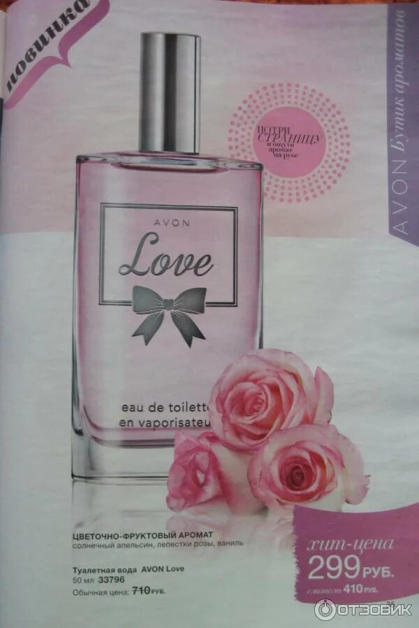 Парфюмерная вода avon lov u для нее, 50 мл. In love avon. Туалетная вода лове от эйвон. Духи avon in love. Туалетная вода лав от эйвон.