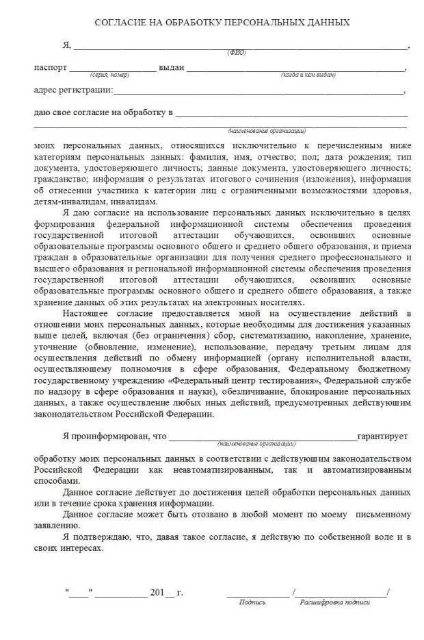 Хранение согласий на обработку персональных данных. Хранение согласий на обработку персональных данных