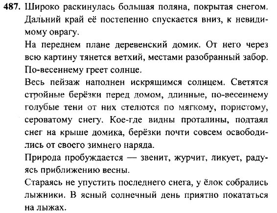 Русский язык сочинение 4 класс 2 часть. Сочинение по русскому языку 4. Сочинение 4 класс учебник по русскому языку. Русский язык 4 класс Рамзаева упражнение. Соч русский язык 4 класс