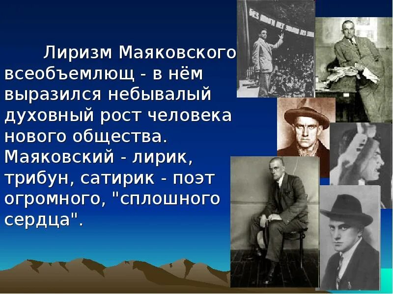 Маяковский 1906. Маяковский презентация. Маяковский слайд. Творчество Маяковского презентация.