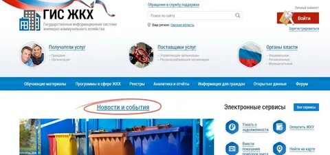 Сайт гис жкх омск
