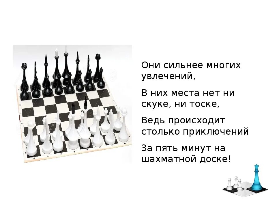 Шахматы пешка ферзь. Шахматы для дошкольников. Стихи о шахматных фигурах для детей. Шахматные фигуры. Загадки про шахматы про шахматные фигуры.