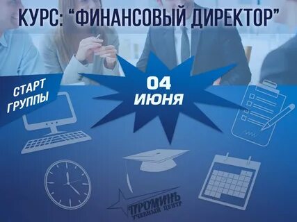 Курсы финансиста