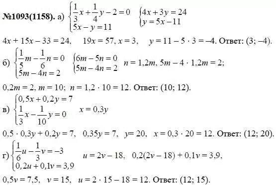 Гдз по алгебре 7 класс Макарычев номер 1158. Гдз по алгебре 7 класс номер 1093. Алгебра 7 класс Макарычев номер 1093. Решебник по алгебре 7 класс Макарычев Миндюк.