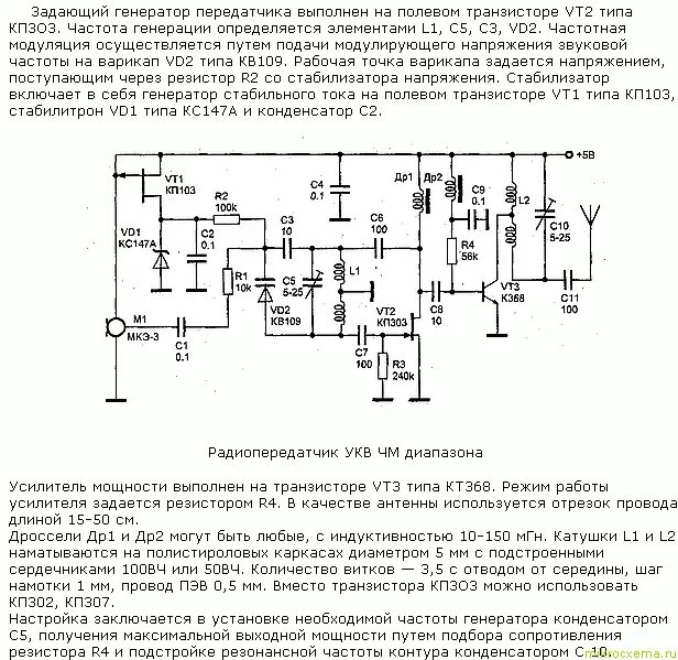 Ламповый усилитель мощности передатчика на гу50. Схема удвоителя напряжения для радиопередатчика. Фм передатчик на транзисторе кт603. Схема ам кв передатчика на 160 метров. Применение передатчиков.