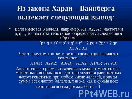 Закон генетического равновесия харди вайнберга 11 класс