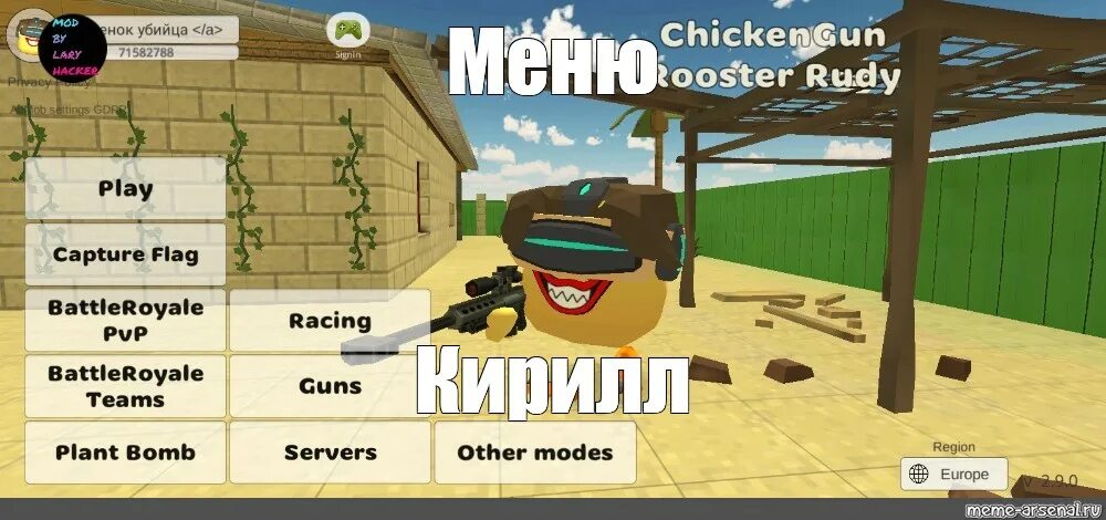 Читы на Chicken Gun. Создатель игры Чикен Ган. Чикен Ган Мем. Игра чикен ган читы на деньги