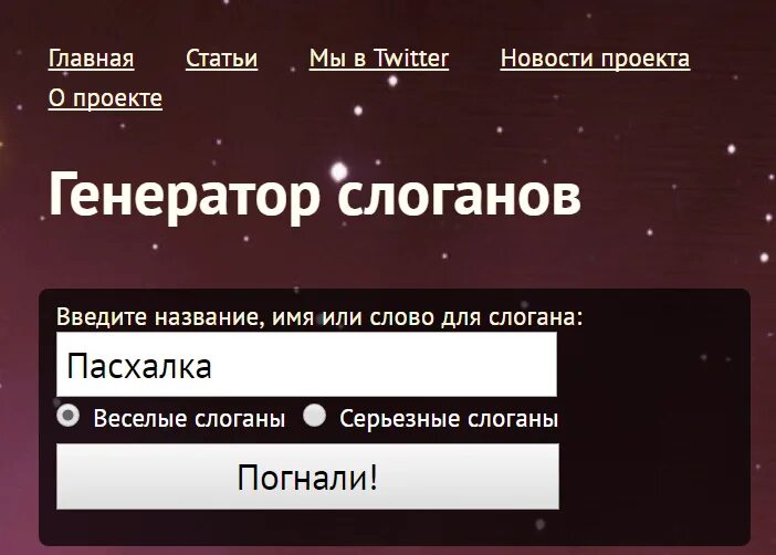 Интернет генератор названий. Генератор названий. генерация названий. генератор названий для фирмы. рандомные названия фирм.