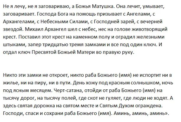 Как снять сильную порчу самостоятельно. Заговор на снятие порчи. Молитва от снятия порчи. Молитва снятие порчи с человека. Молитва чтобы снять порчу с человека.