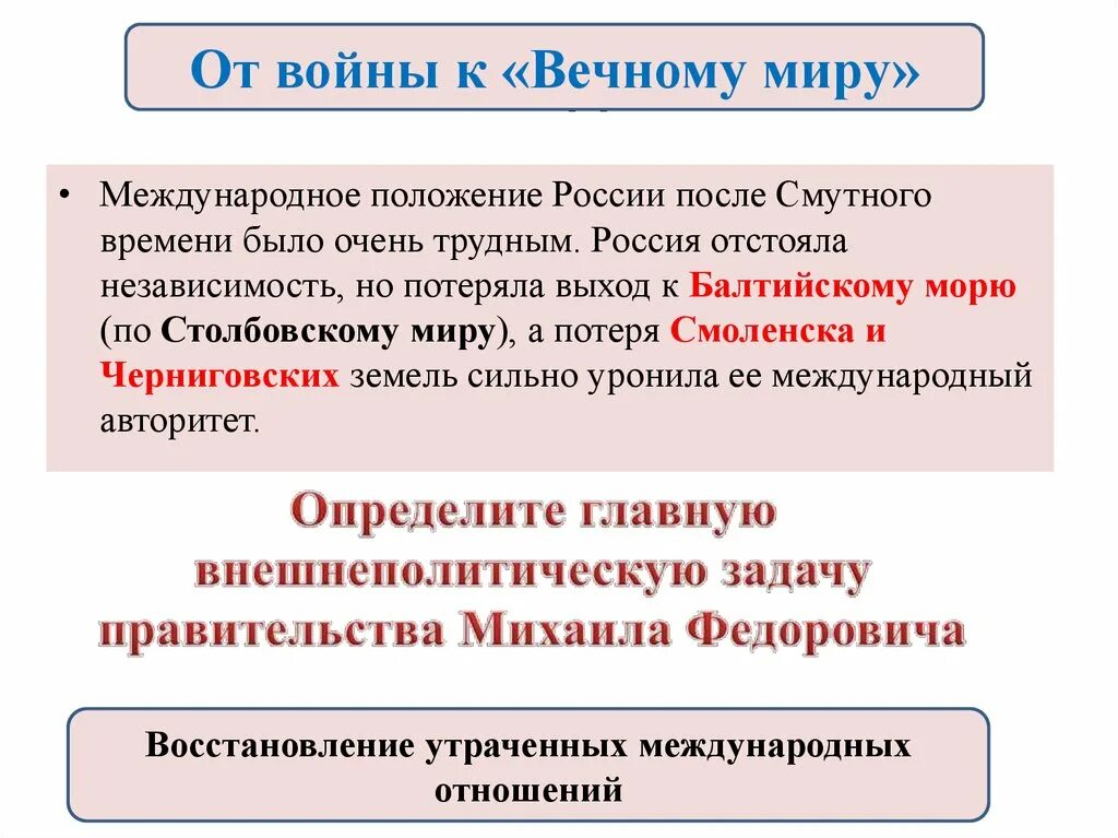 Россия в системе международных отношений xvii. Россия в системе международных отношений. -Оссияв системе международных отношений. Россия в системе международных отношений 17 века. Россия в системе международных отношений вывод.