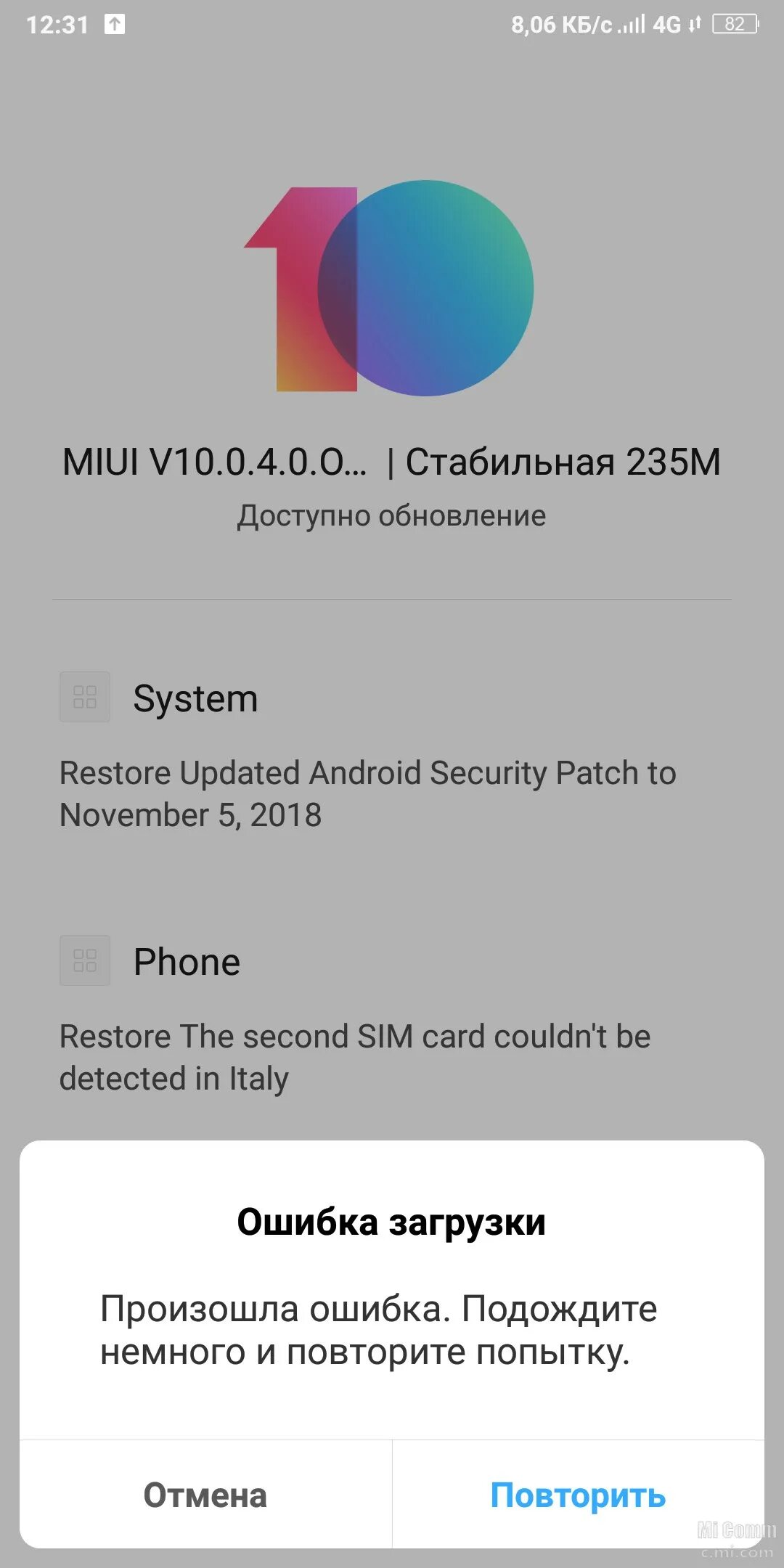 Когда выйдет обновление на редми. Ошибка загрузки MIUI. Обновление по mi. Сбой обновления Сяоми. Последний обновление для редми 5плюс.